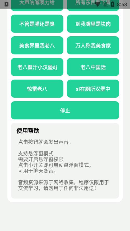 老八八音盒语音包图标