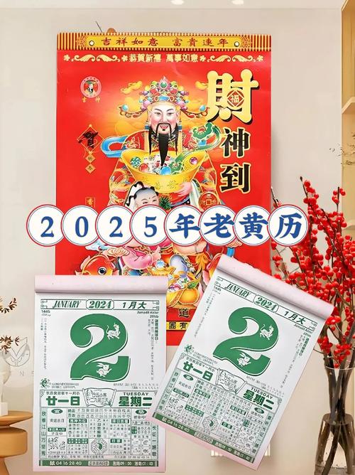 日历2025年黄道吉日