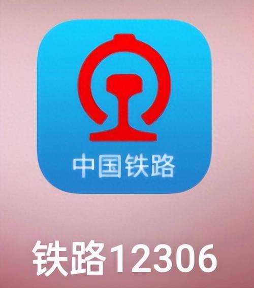 12306并安装图标