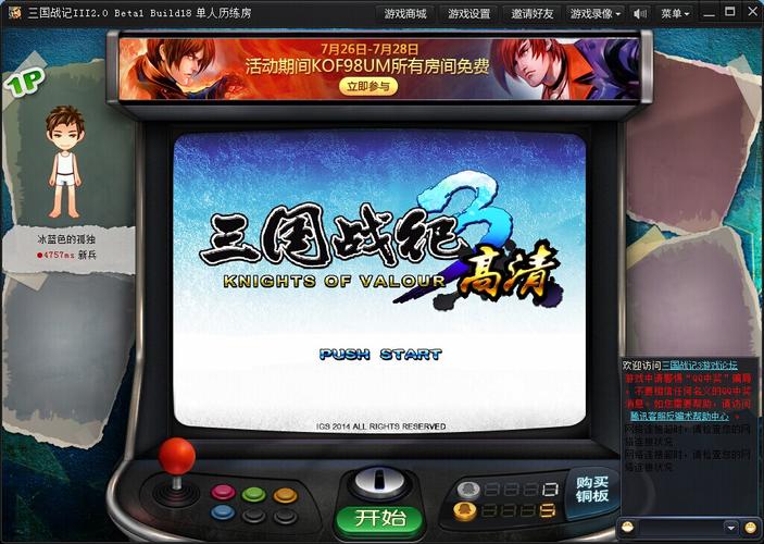 三国战纪3安卓街机版