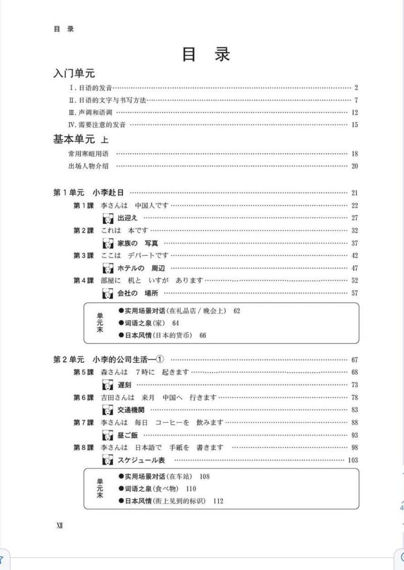 新标日语电子版pdf免费