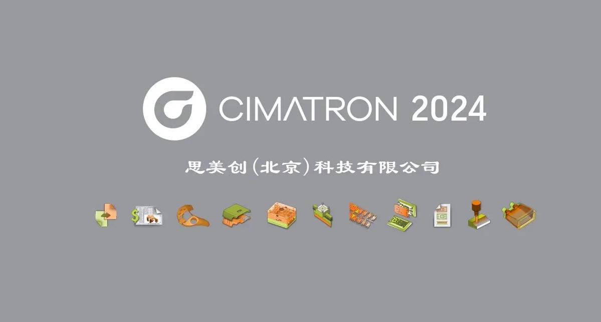 CIMATRON电脑端最新版本更新内容详情