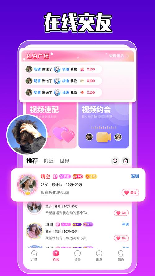 陌陌交友聊天软件