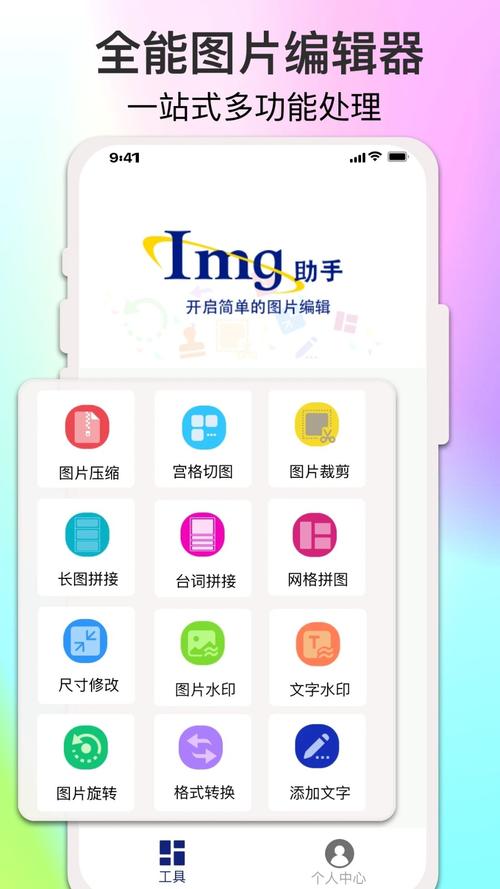 照片编辑器安卓版