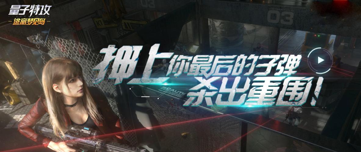 量子特攻免费2025