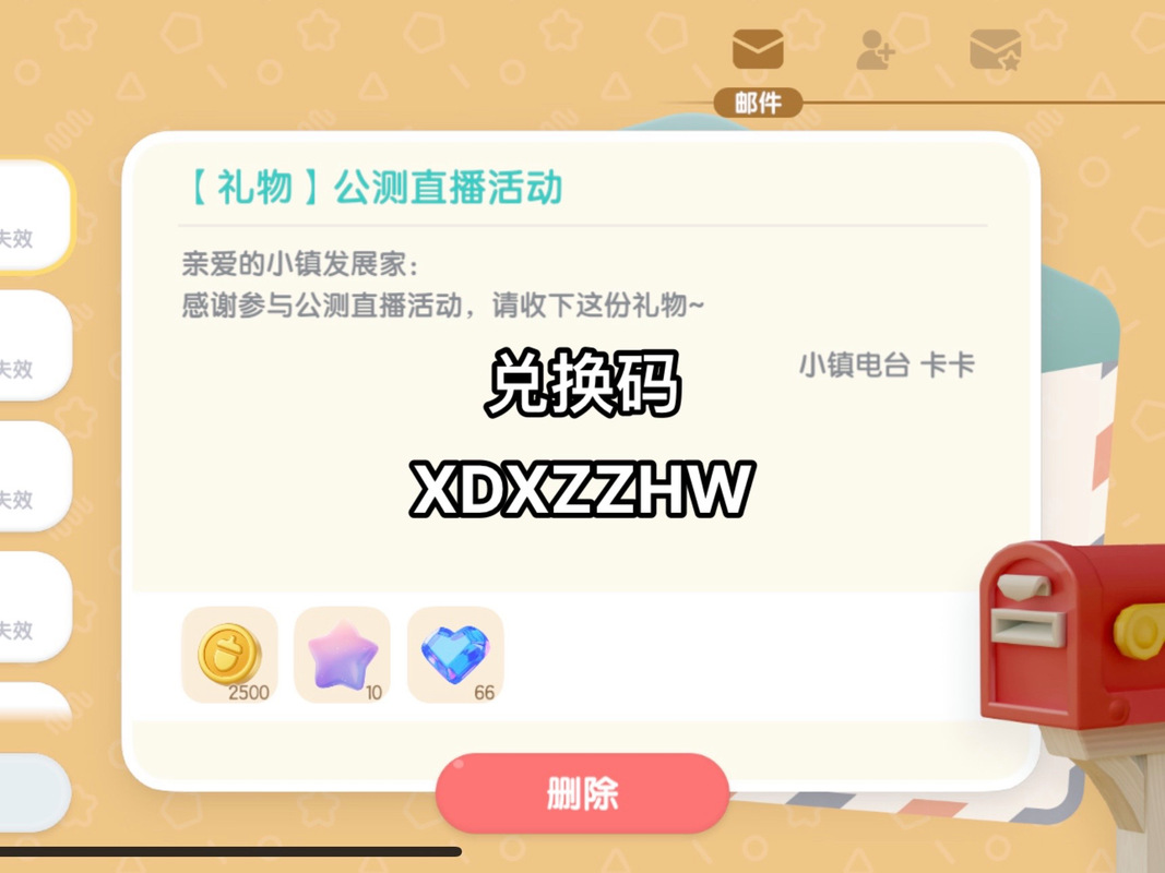 心动小镇兑换码8000心钻