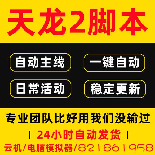 天龙挂机简易脚本图标