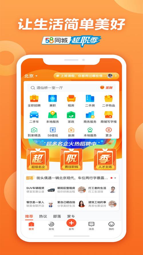 58同城官方手机版