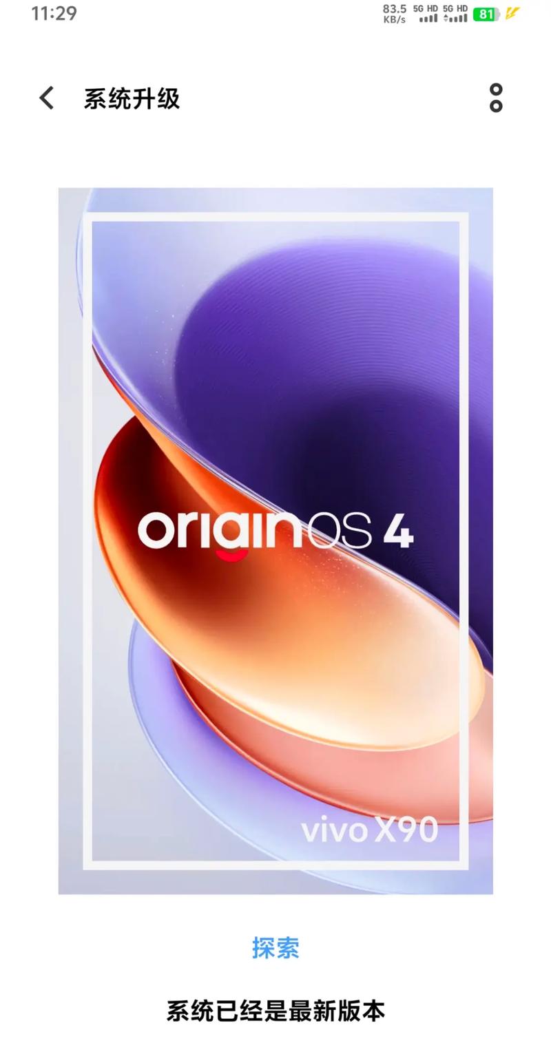 OriginOS4.0官网最新版本
