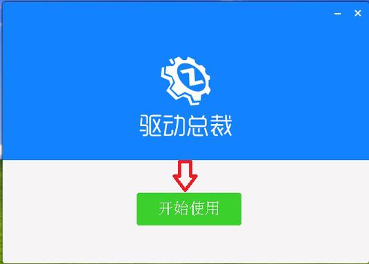 驱动总裁的驱动怎么手动安装图标