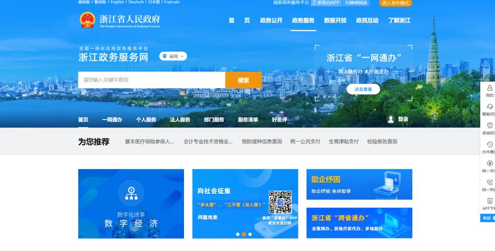 浙江政务网APP最新版本更新内容图标