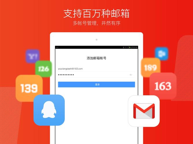 邮箱大师app,并安装