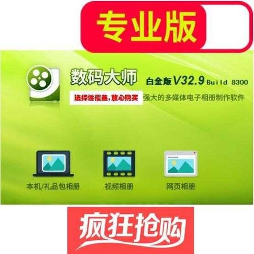 数码大师电子相册制作软件免费图标
