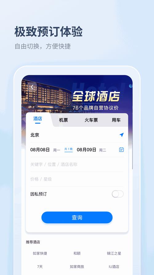 差旅管家软件