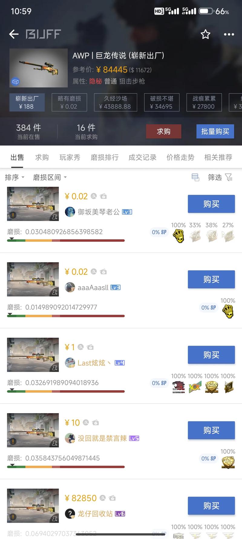 csgo网易buff怎么买东西图标