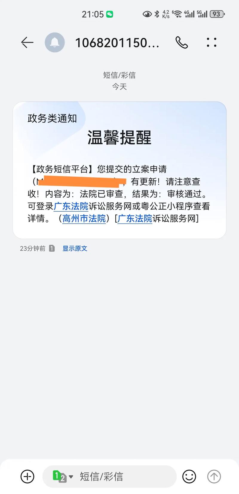 广东政务短信平台的短信