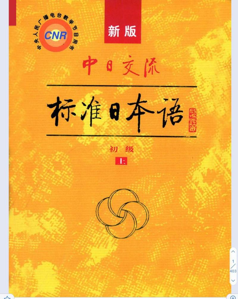 新标日语电子版pdf免费图标