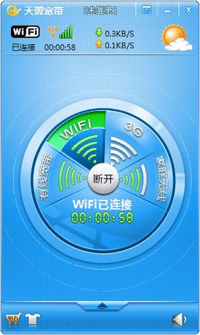天翼WiFi手机版最新版本