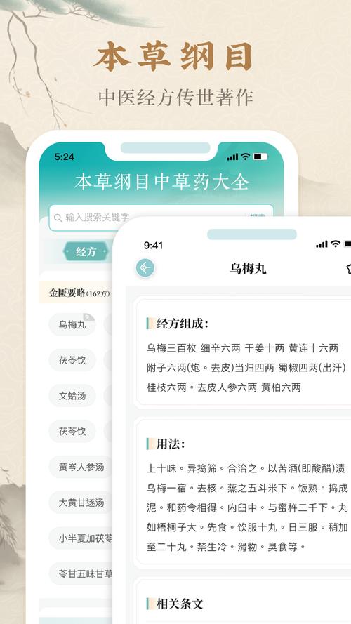 本草纲目中草药大全app最新版本更新内容