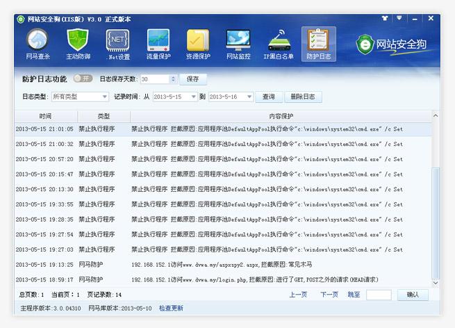 安全狗v5.0.0最新版本亮点