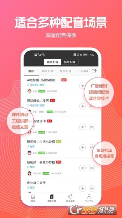 讯飞配音免费导出语音