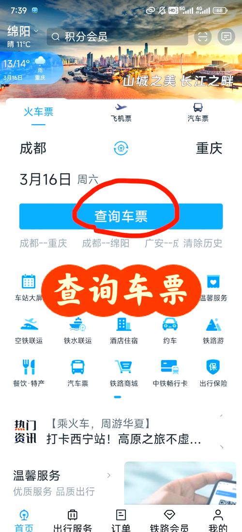 12306并安装