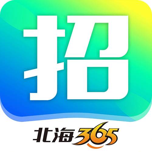 北海365找工作招聘