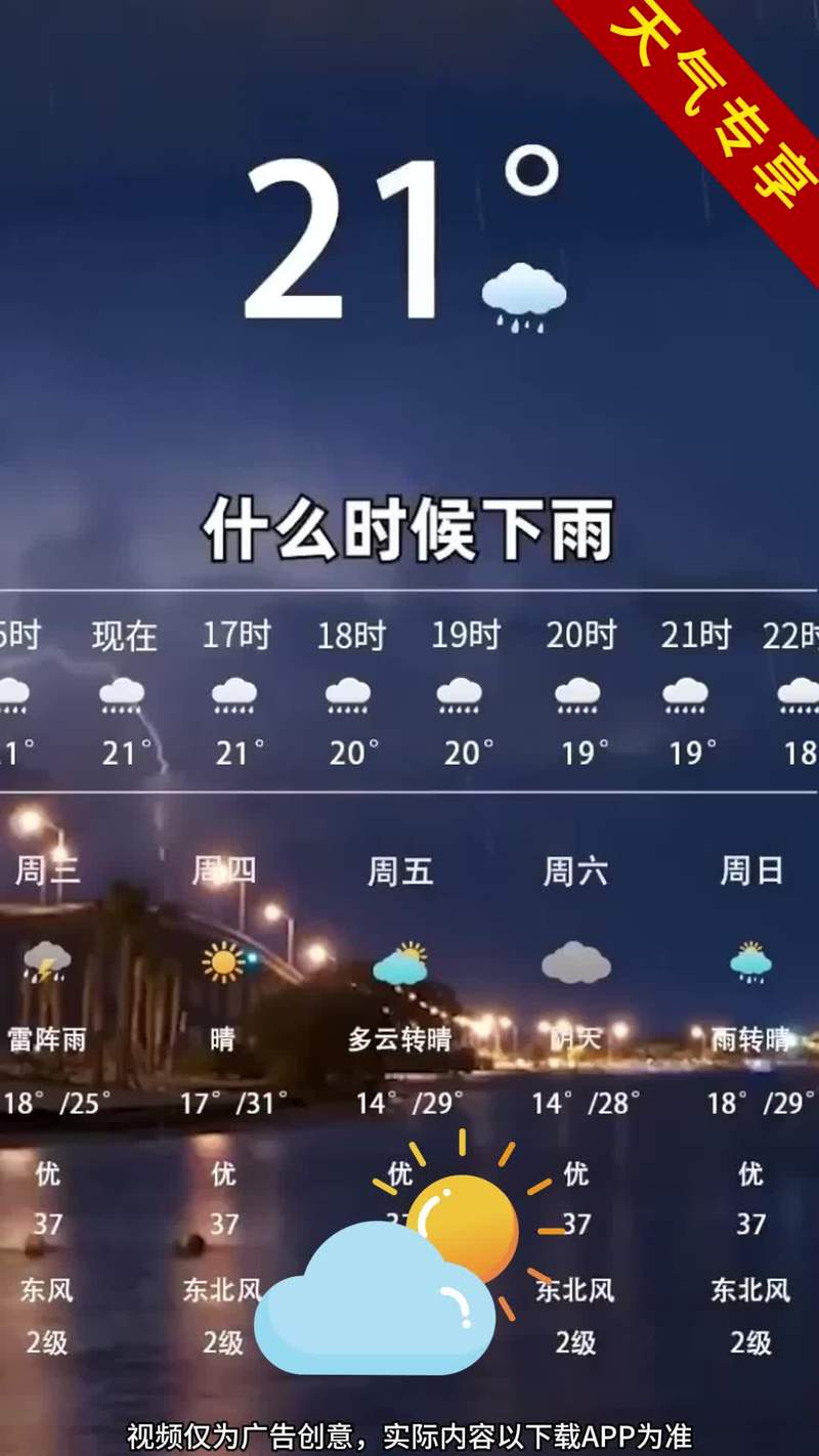 天气预报几时几分几秒下雨