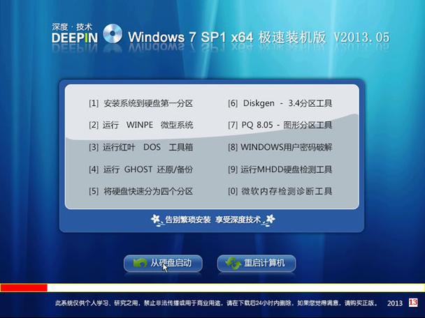 深度技术Win7系统最新版本更新内容详解
