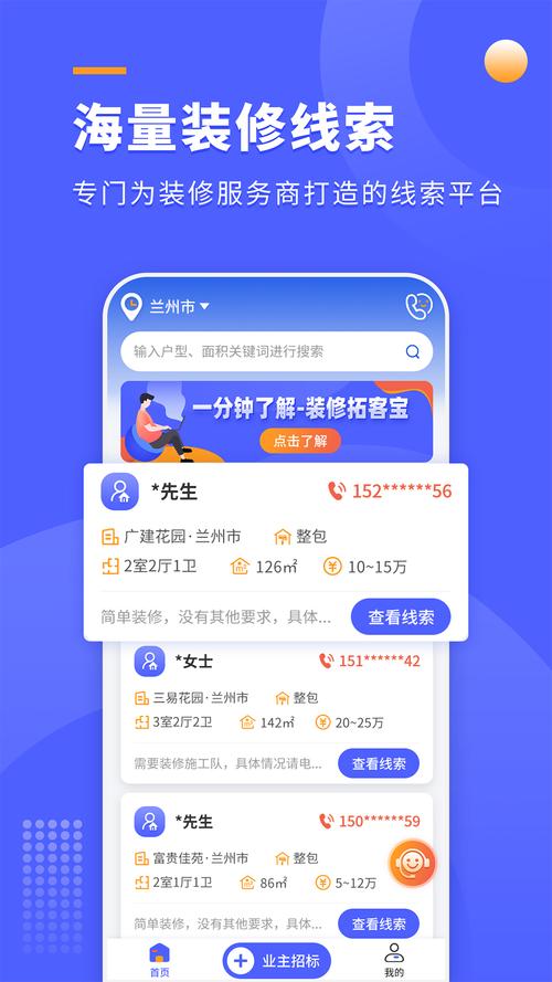 拓客软件