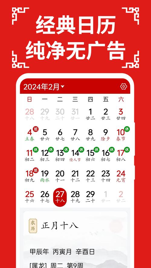 大字版日历纯净版