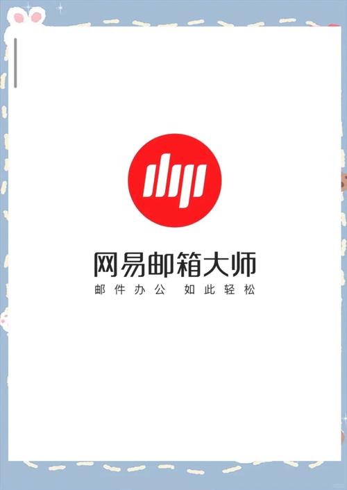 邮箱大师app,并安装图标