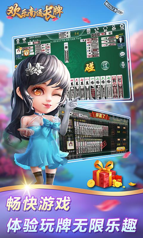 欢乐南通长牌手机版