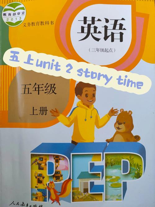 pep五年级上册英语电子课本