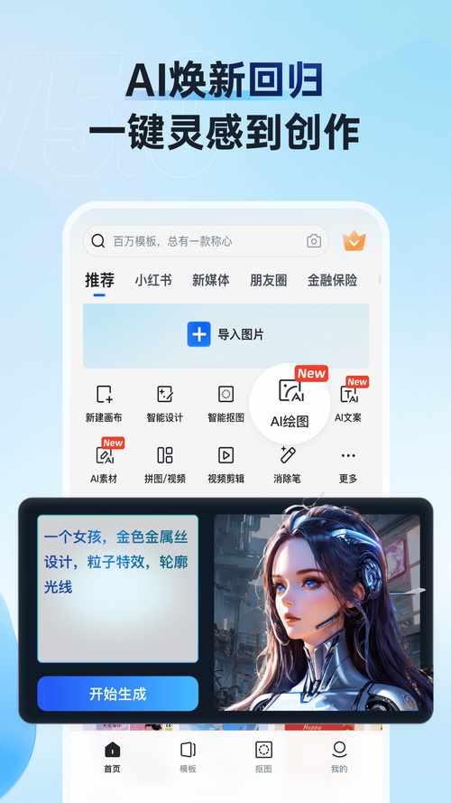 稿定设计app安装