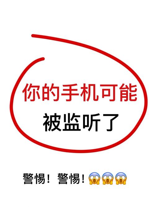 手机防监控监听护盾有用吗