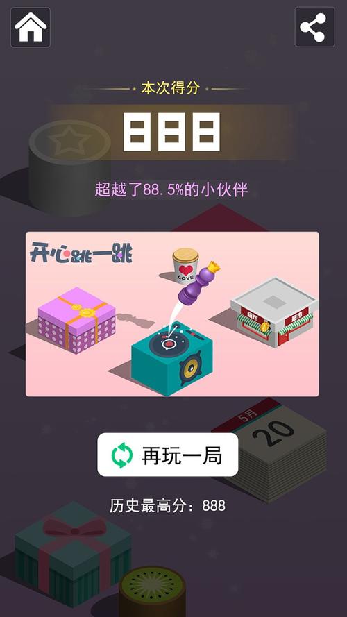 跳一跳安装手机版图标