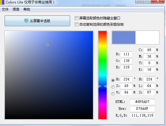 万能取色器安卓版