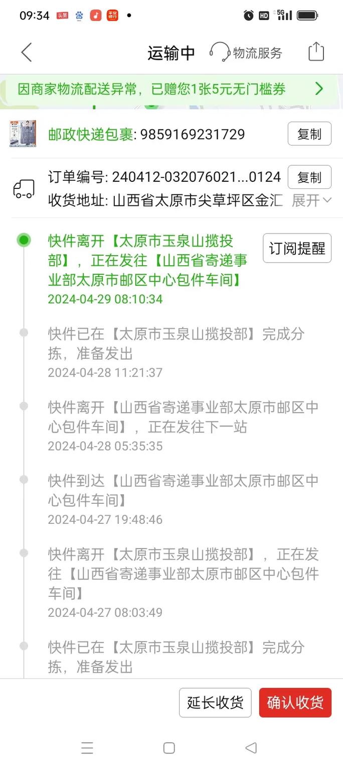 邮政速递物流2024年最新版