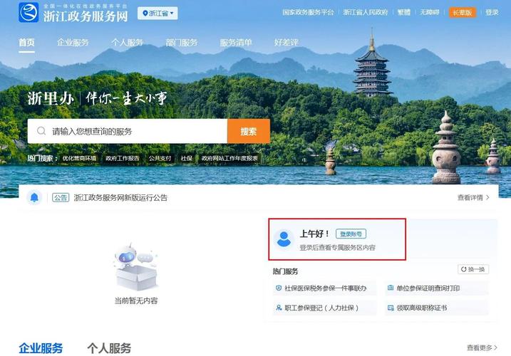 浙江政务网APP最新版本更新内容