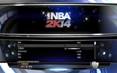 NBA2K14中文硬盘版免费