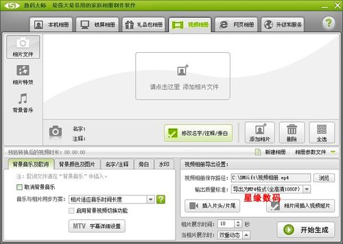 数码大师电子相册制作软件免费