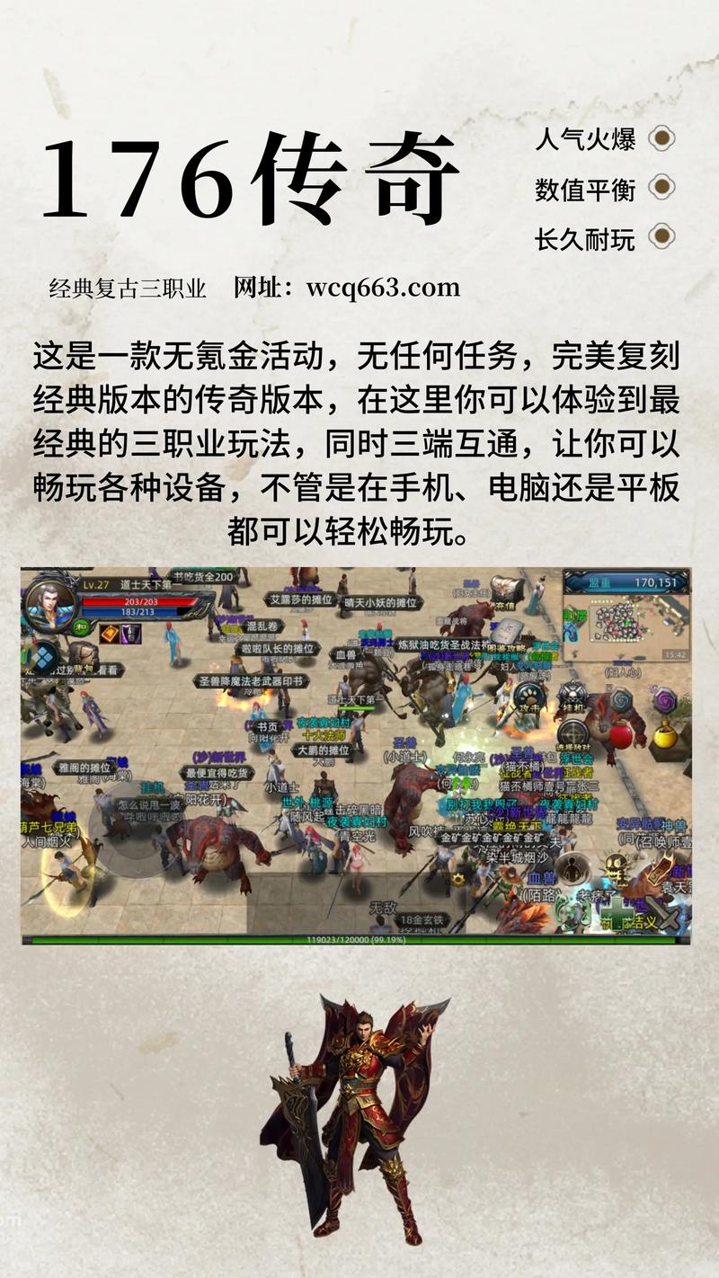 三端互通传奇手游开服列表