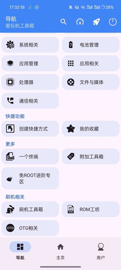 爱玩机工具箱magisk模块