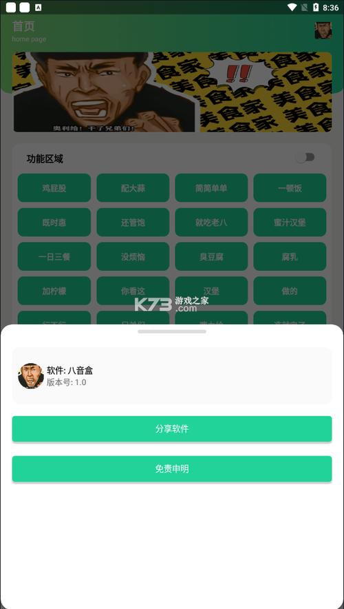 老八八音盒语音包