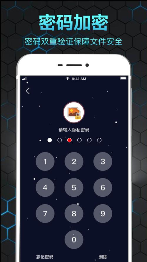 手机密码保险箱