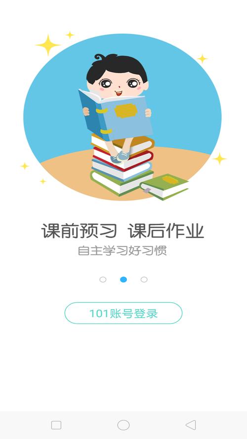 101智慧课堂app安装最新版本介绍