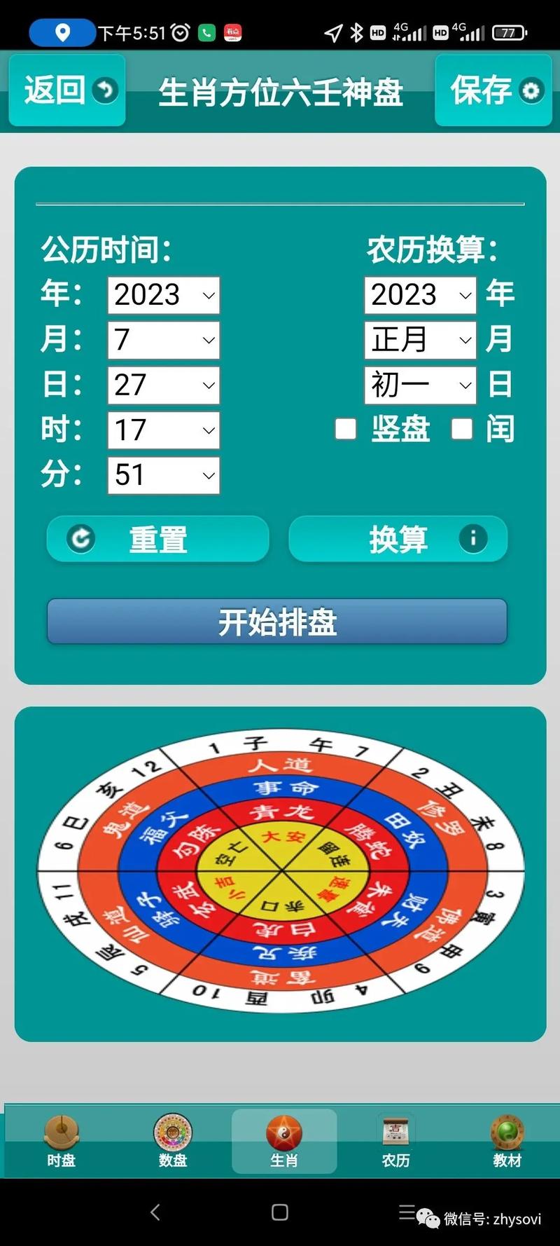 六爻排盘app官方