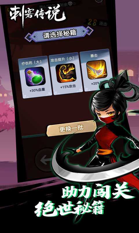 刺客传说破解版无限金币无限碎片
