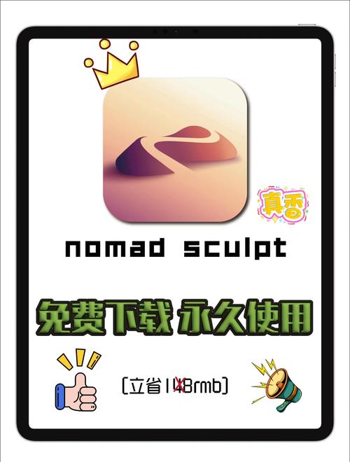Nomad Sculpt正版软件多少钱图标